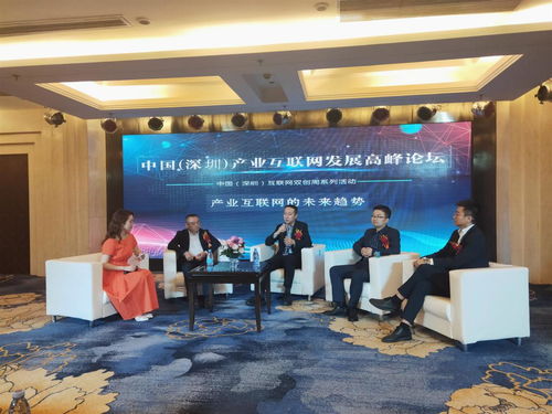 深晚報(bào)道 搭建交流平臺,中國 深圳 產(chǎn)業(yè)互聯(lián)網(wǎng)發(fā)展高峰論壇舉行