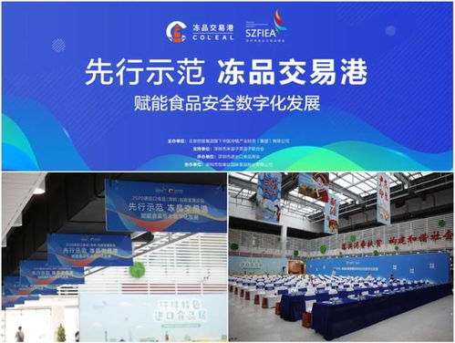 先行示范，賦能食品安全數(shù)字化發(fā)展——凍品交易港深圳運(yùn)營中心成立